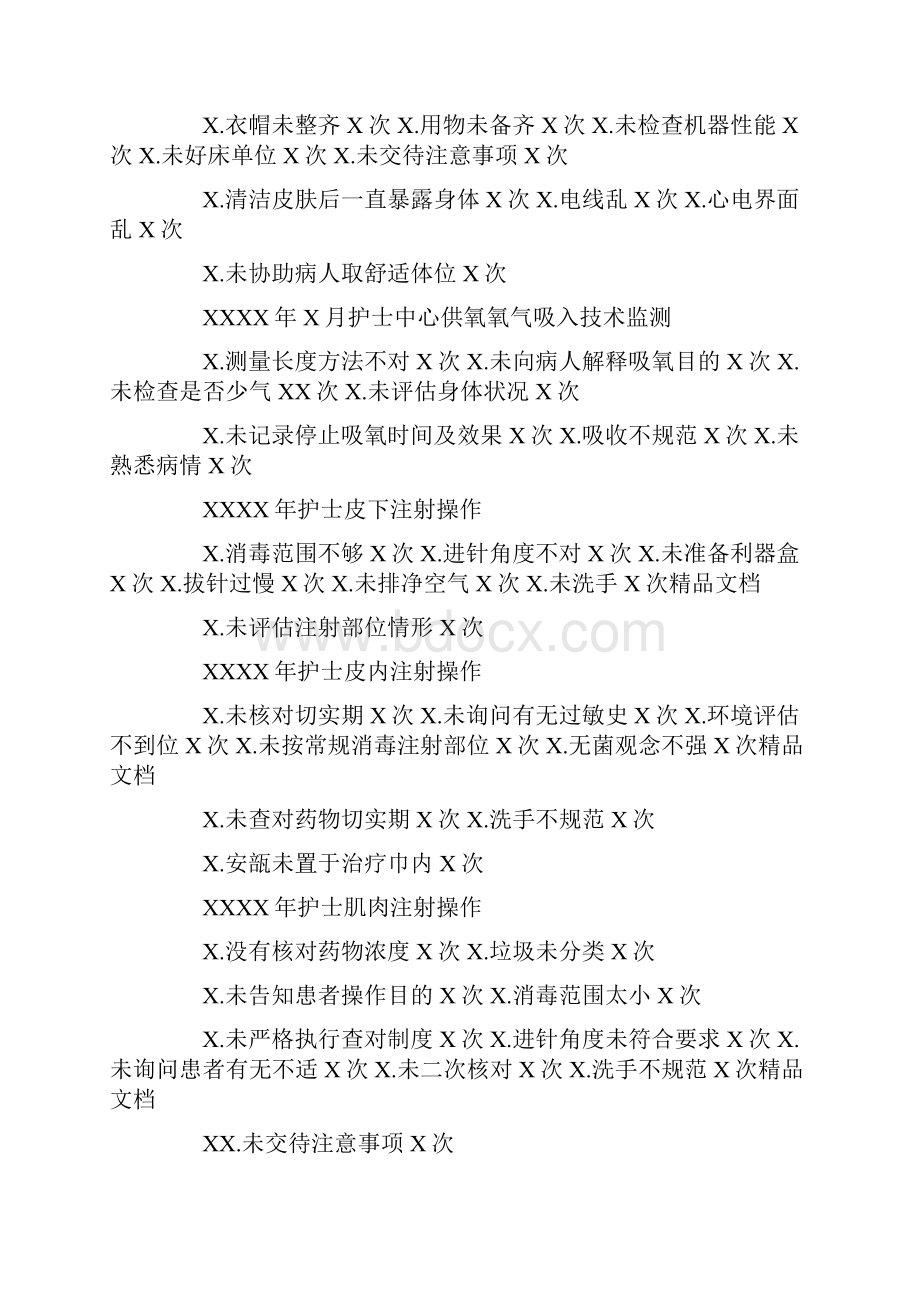 技能操作存在的问题与整改措施.docx_第2页