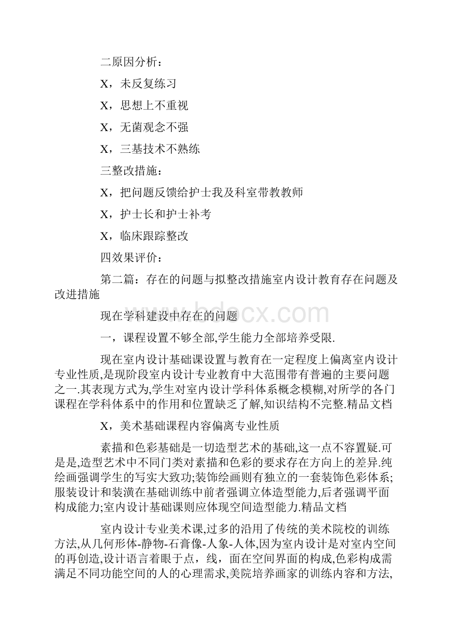 技能操作存在的问题与整改措施.docx_第3页