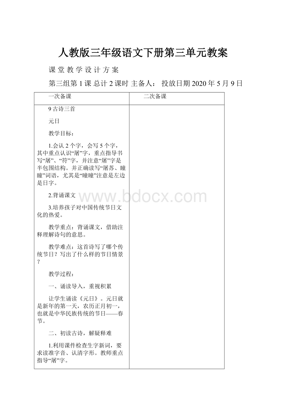 人教版三年级语文下册第三单元教案.docx