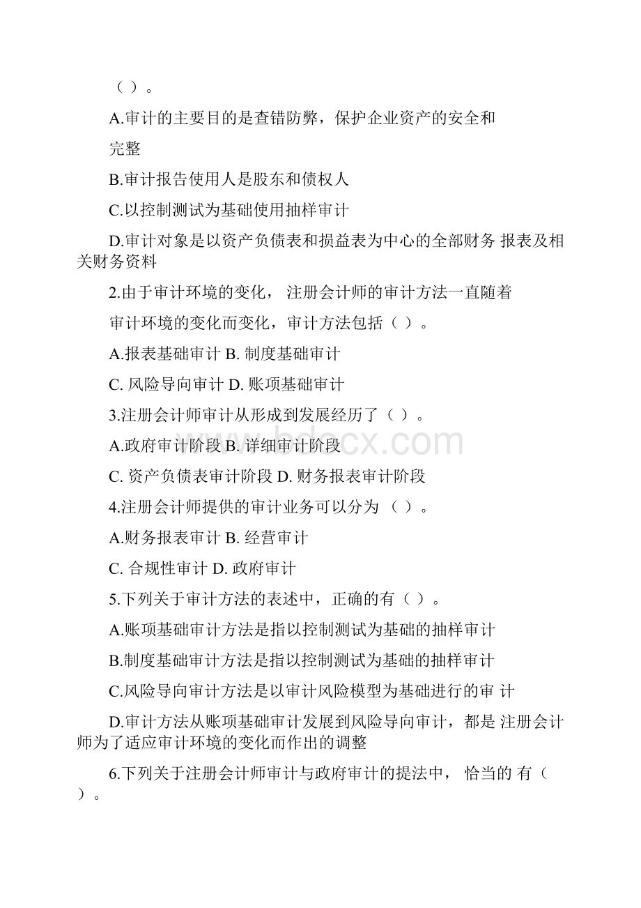 注册会计师审计复习题.docx_第3页