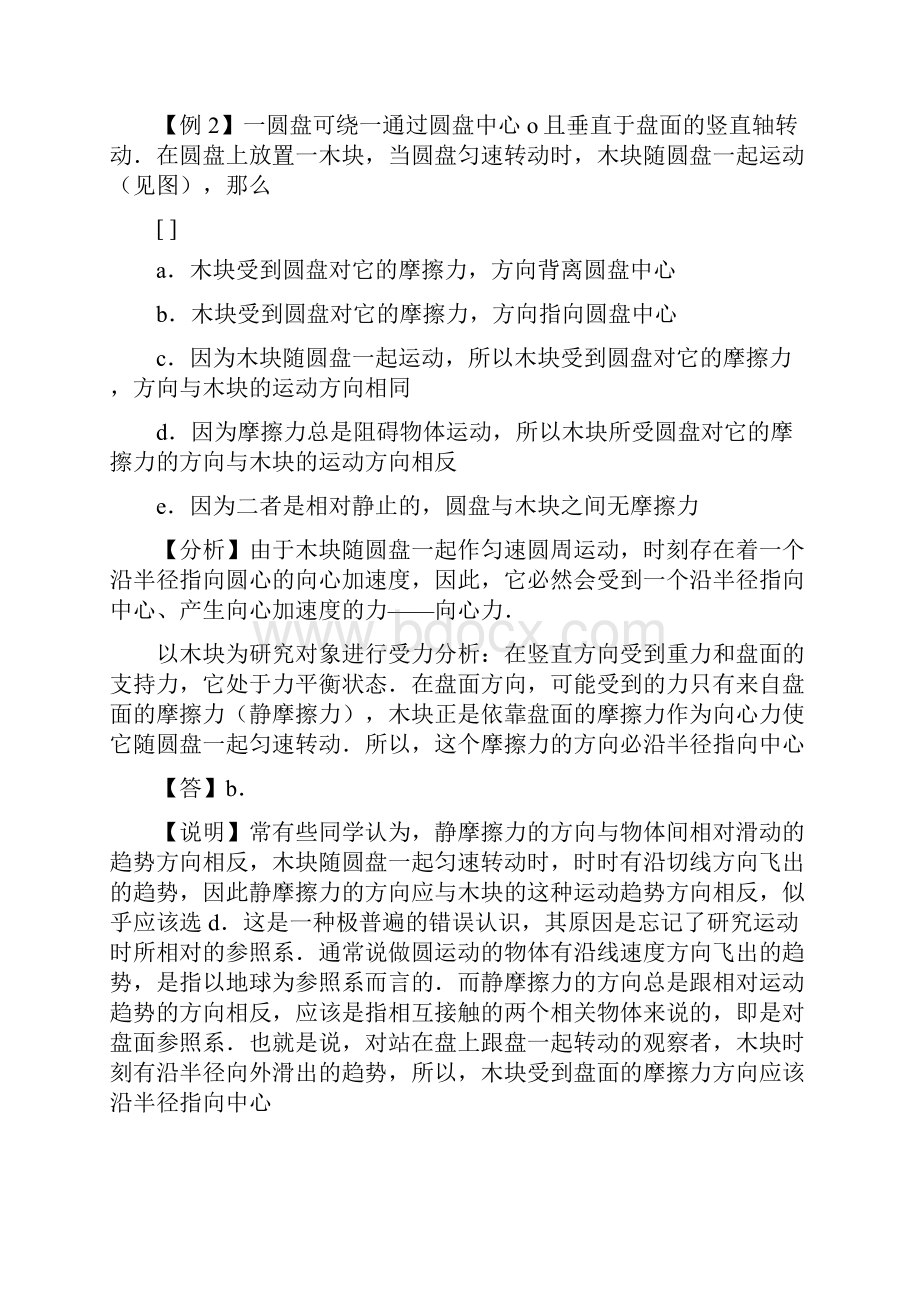 高中物理必修2匀速圆周运动的典型例题2.docx_第2页