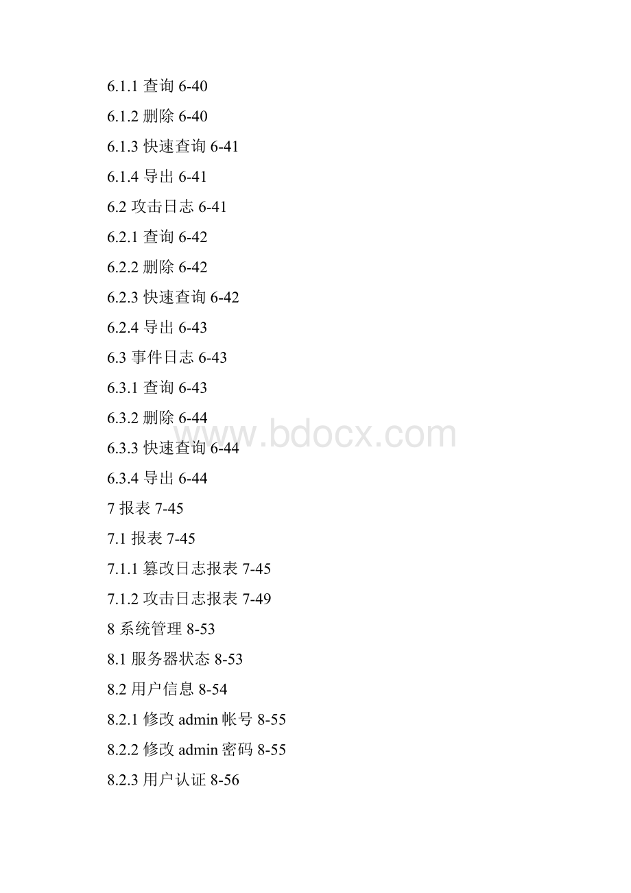 安恒网站卫士网防篡改系统操作手册.docx_第3页