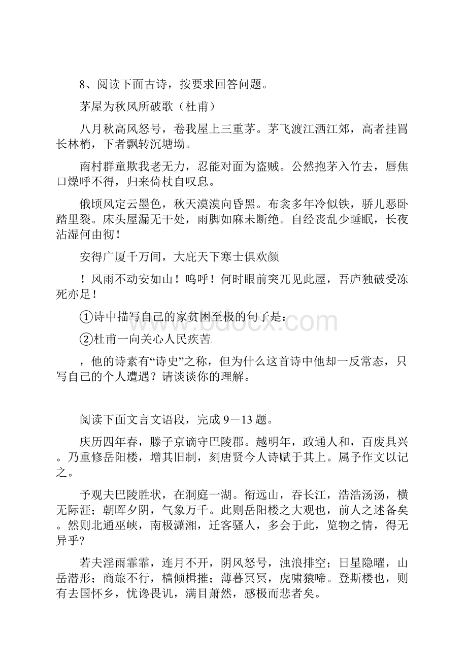 山东省淄博市周村区学年度八年级语文第一学期期末考试 鲁教版.docx_第3页