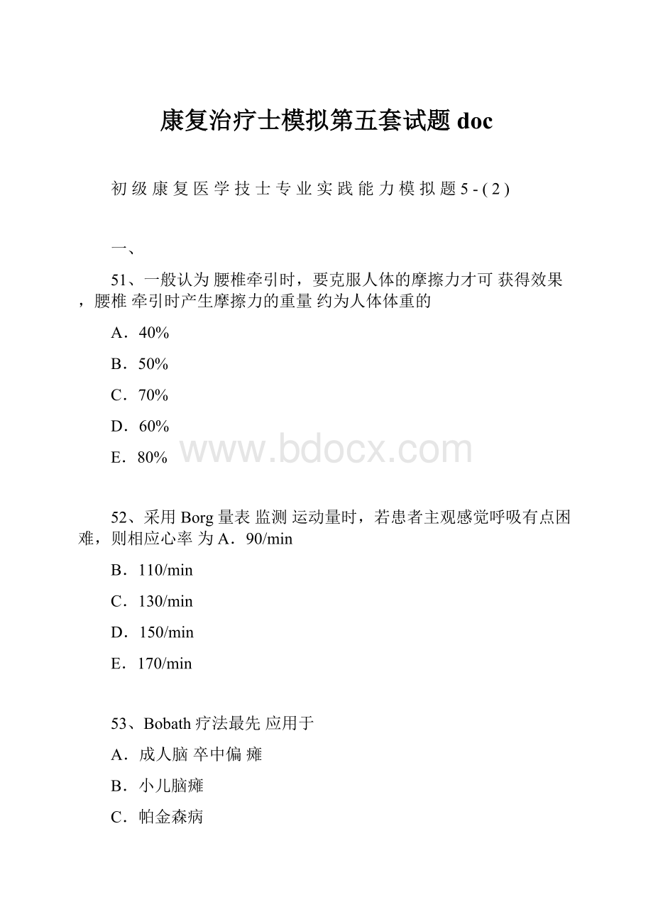 康复治疗士模拟第五套试题doc.docx