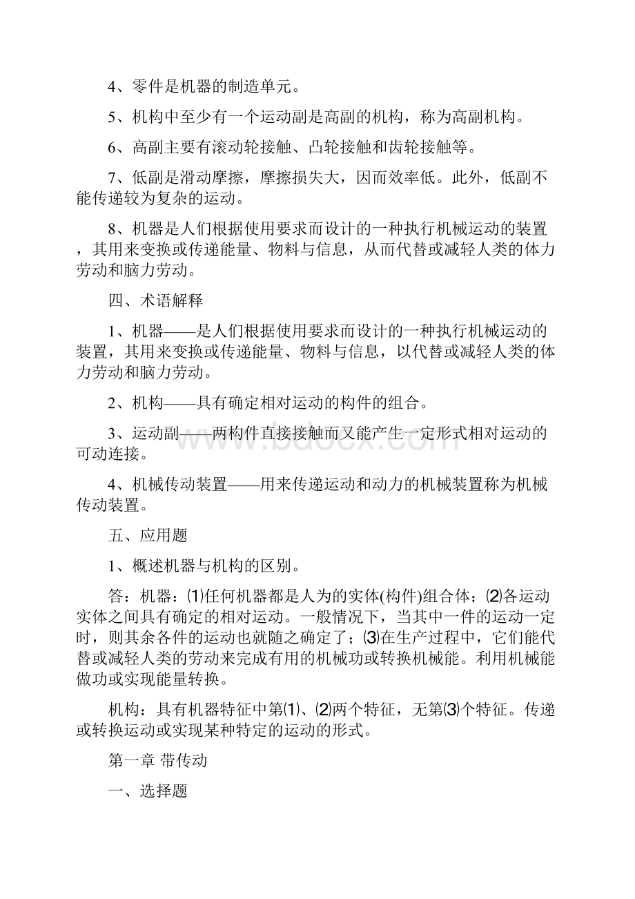 机械基础第五版习题册.docx_第3页