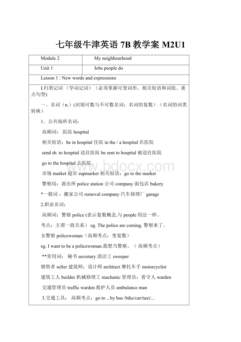 七年级牛津英语7B教学案M2U1.docx