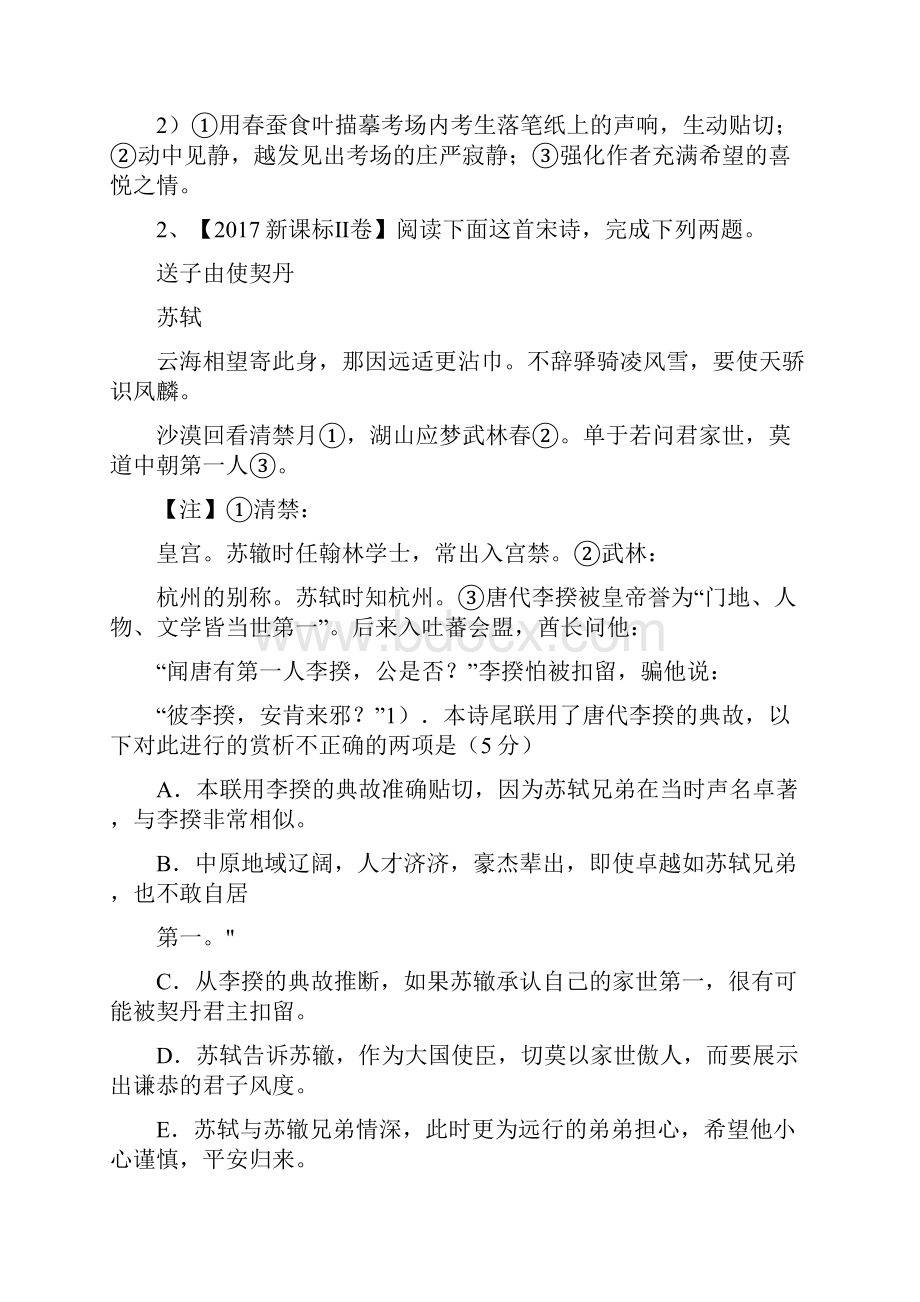 高考诗歌真题详解.docx_第2页