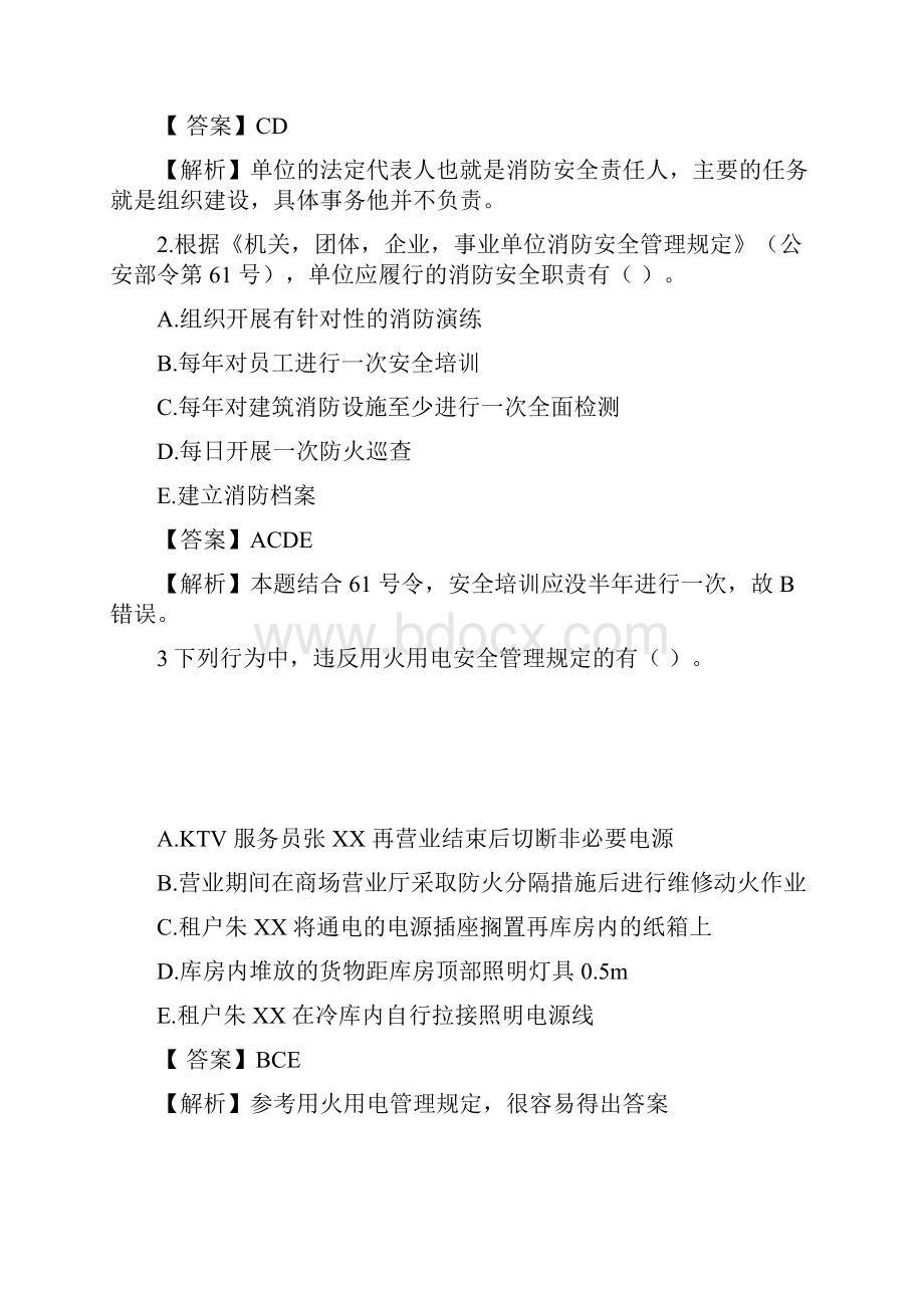 一级注册消防工程师案例分析真题解析完整版.docx_第3页