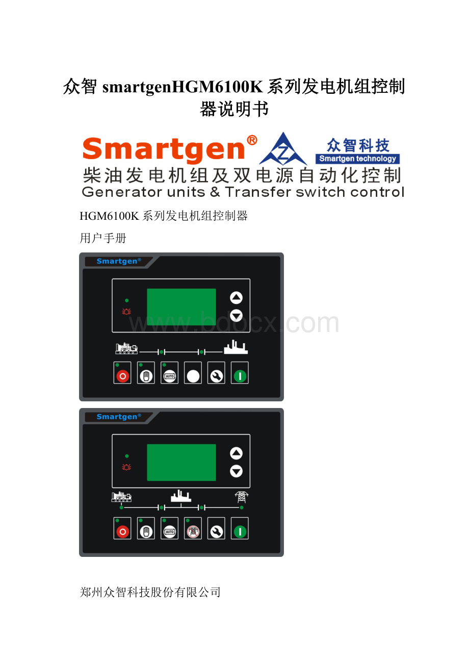 众智smartgenHGM6100K系列发电机组控制器说明书.docx