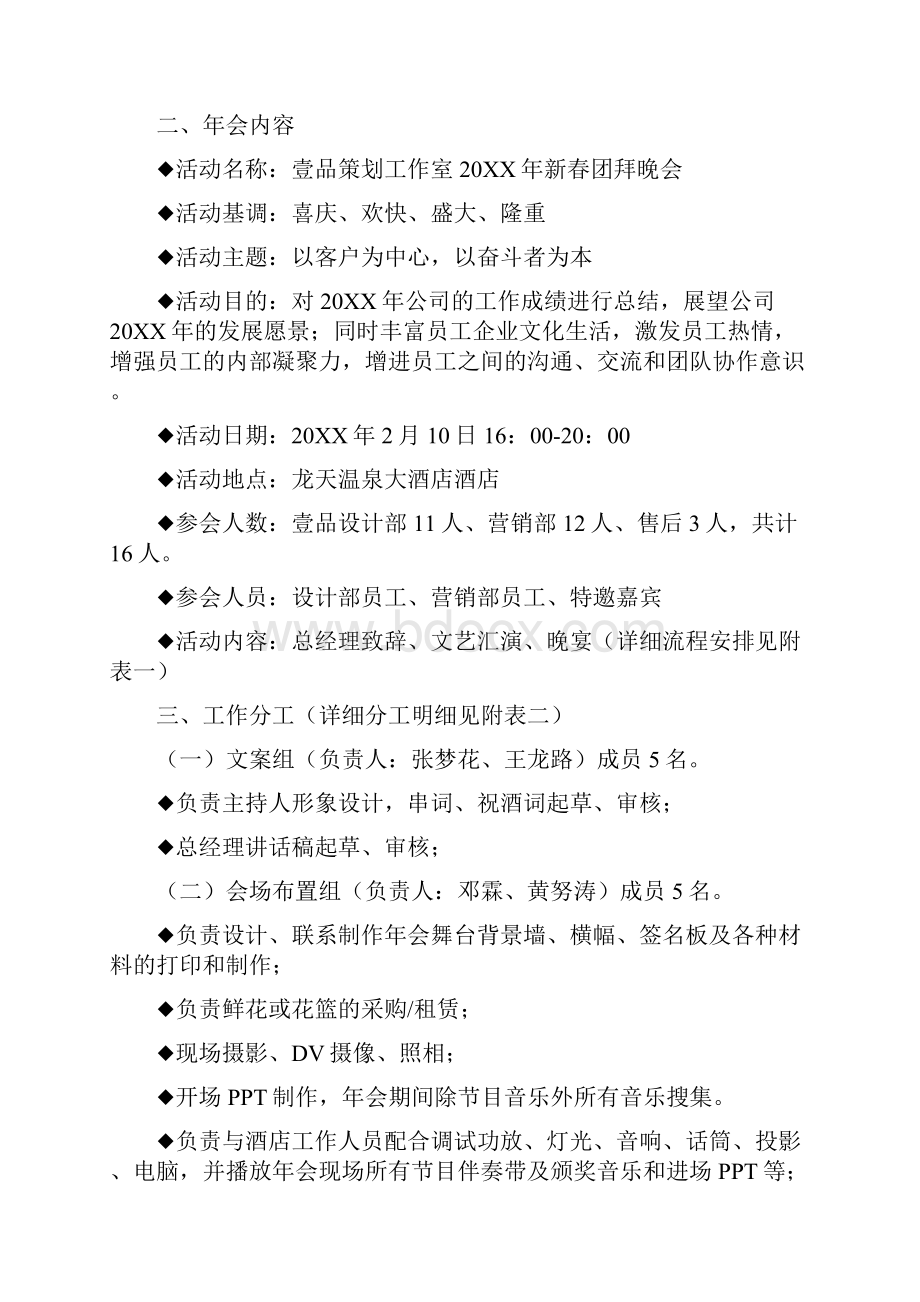 20XX年新春团拜晚会年会策划方案.docx_第2页