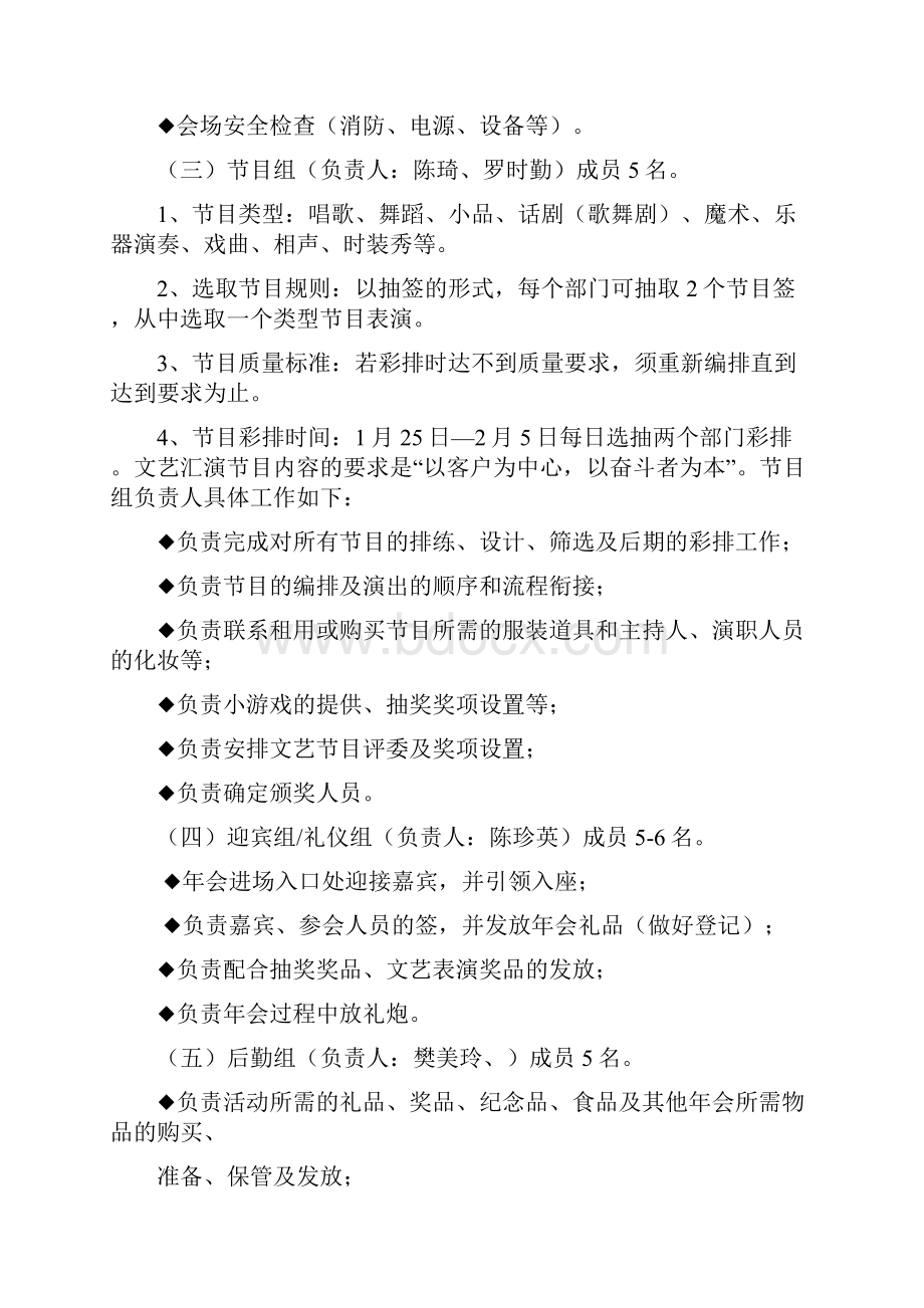 20XX年新春团拜晚会年会策划方案.docx_第3页