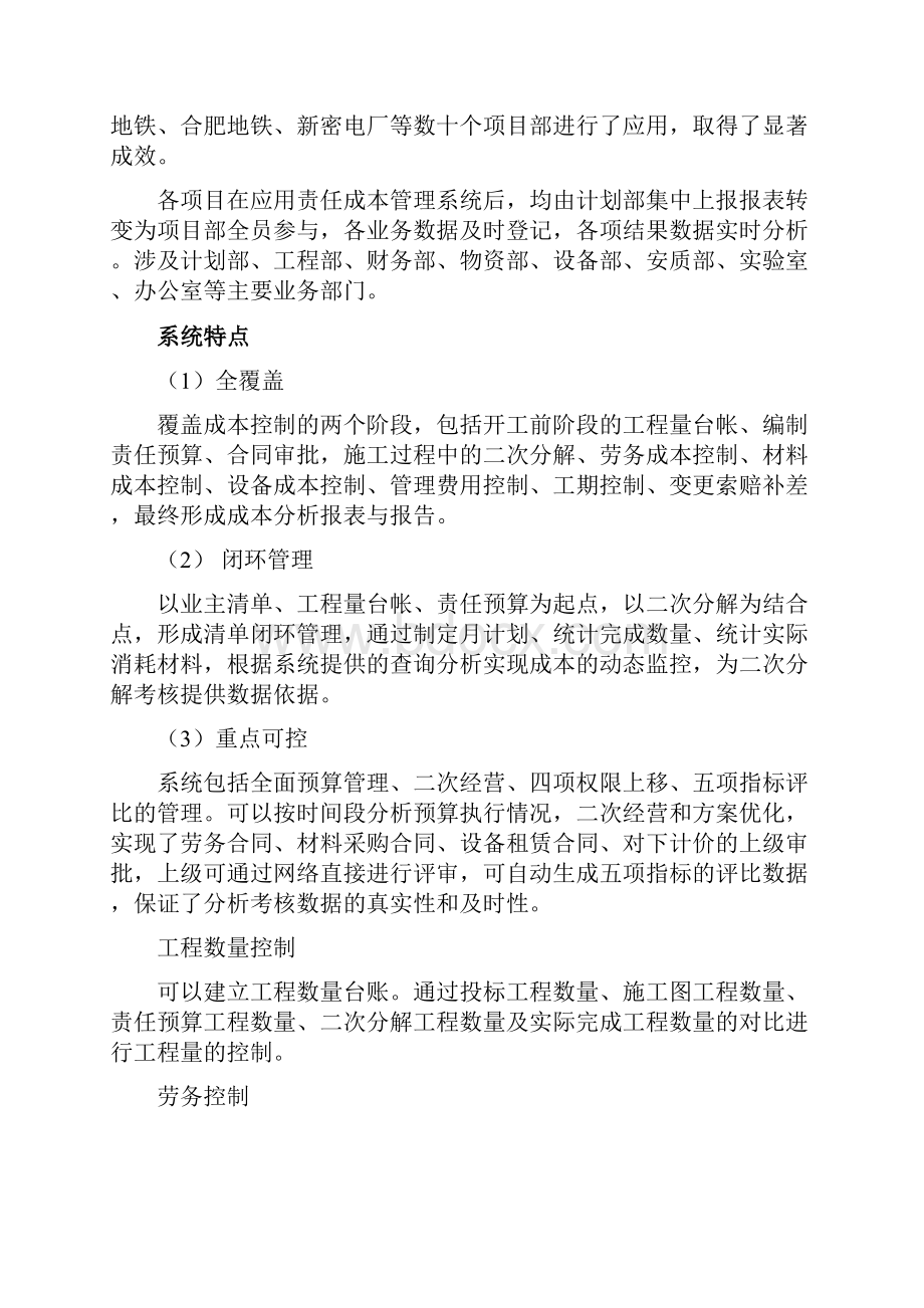 天财晨曦施工项目责任成本管理内控系统.docx_第2页