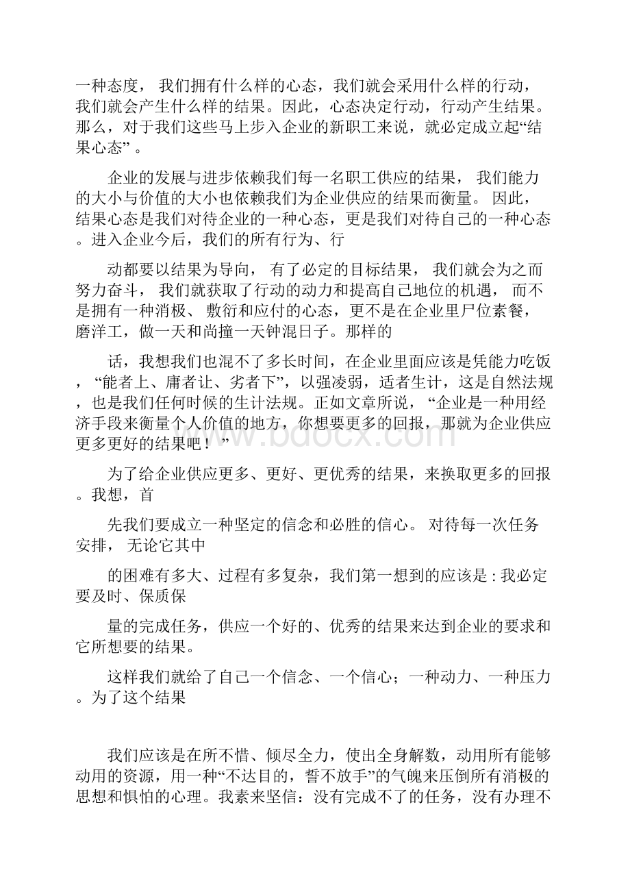 请给我结果章节学习读后感.docx_第3页