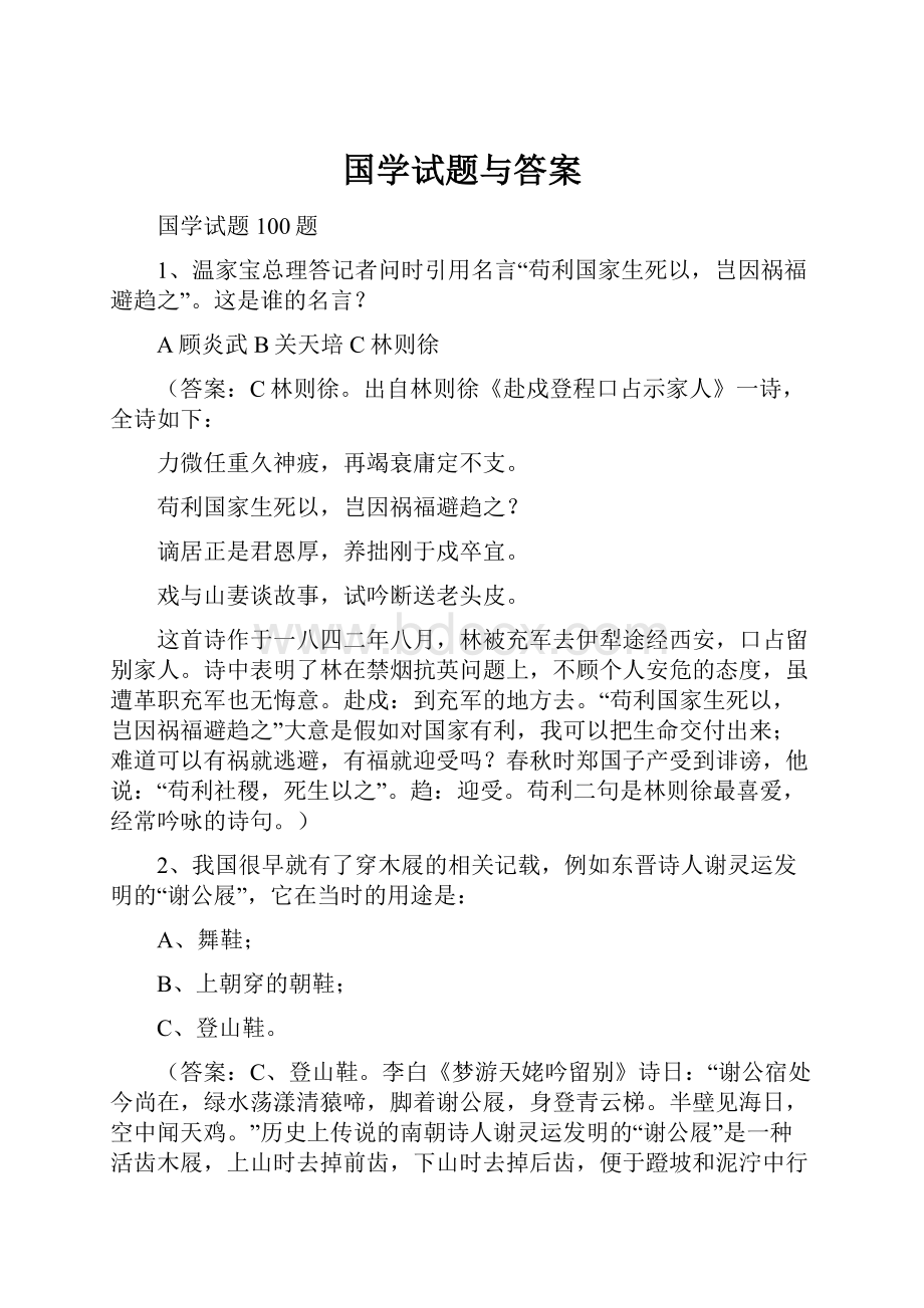 国学试题与答案.docx