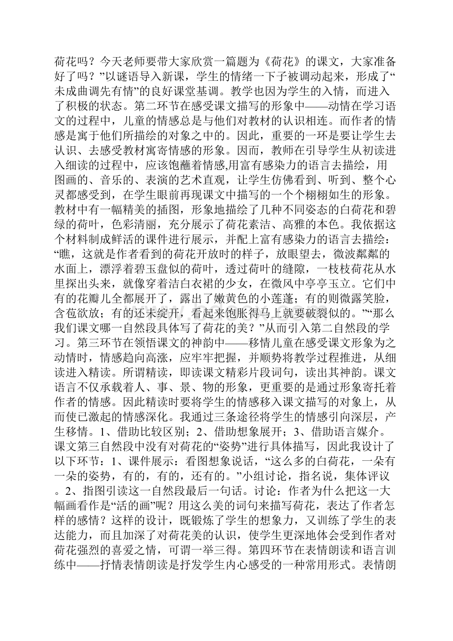 精品系列之《小学语文教学范文说课稿与评课稿》分解.docx_第2页