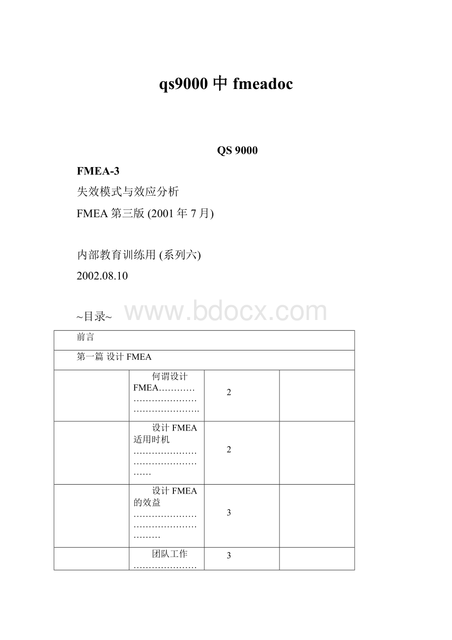 qs9000中fmeadoc.docx_第1页