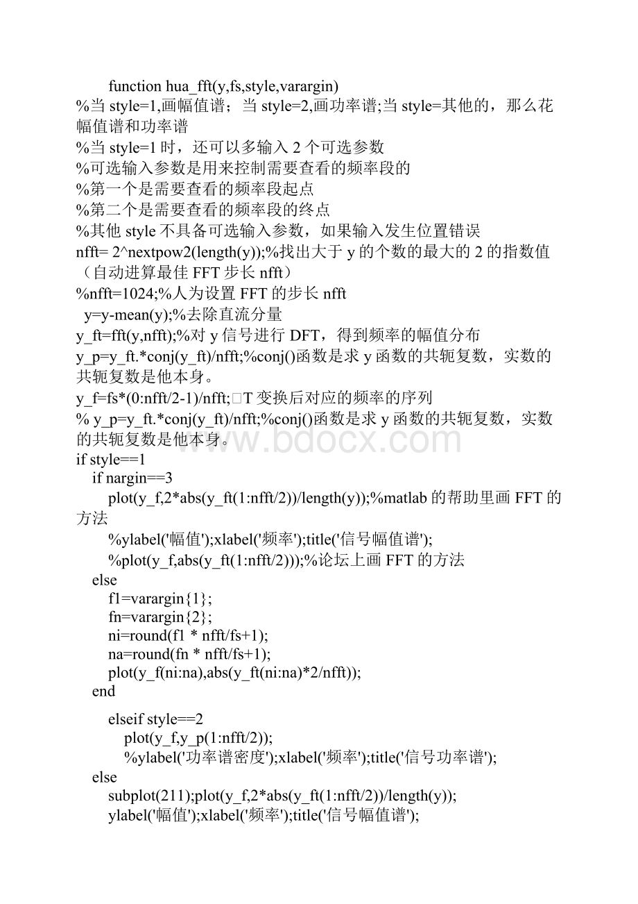 matlab程序之滤波器带通带阻.docx_第3页