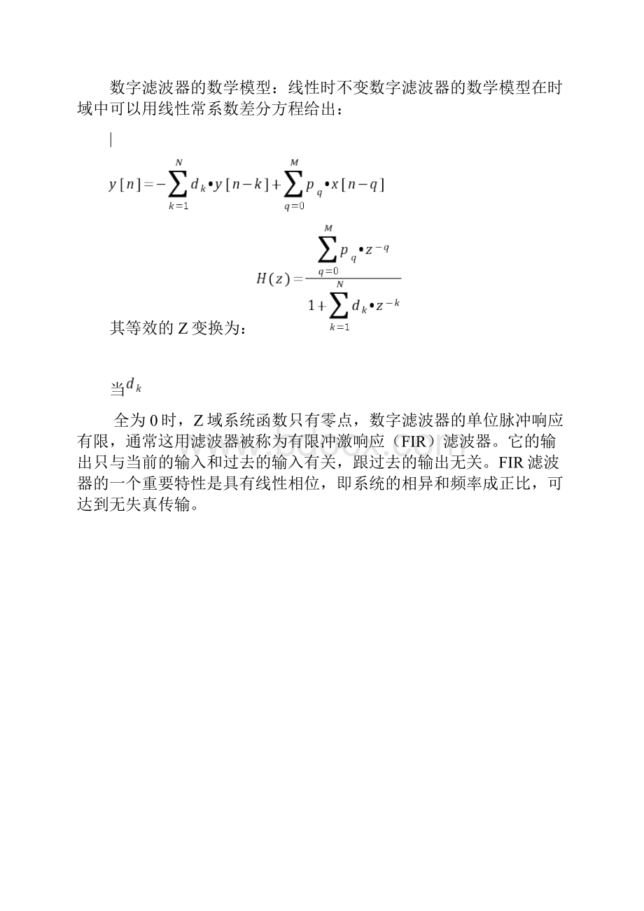 MATLAB设计FPGA实现联合ISE和Modelsim仿真的FIR滤波器设计.docx_第2页