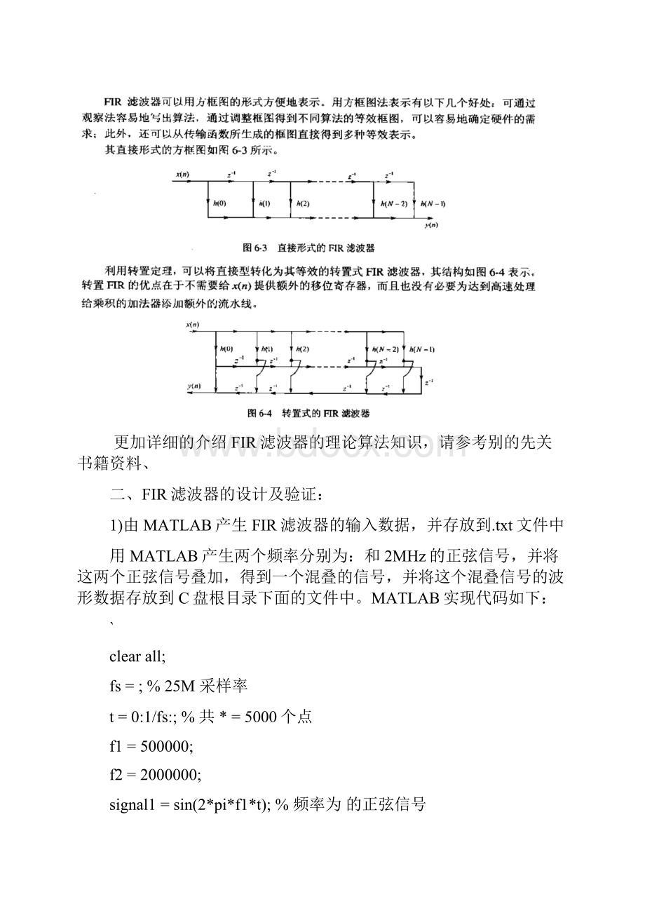 MATLAB设计FPGA实现联合ISE和Modelsim仿真的FIR滤波器设计.docx_第3页