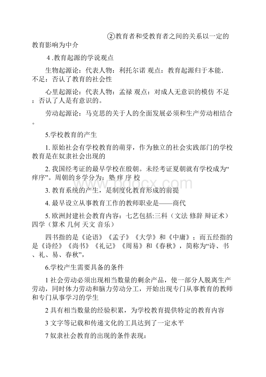 江西教师招聘考试教育综合基础知识详细笔记.docx_第2页