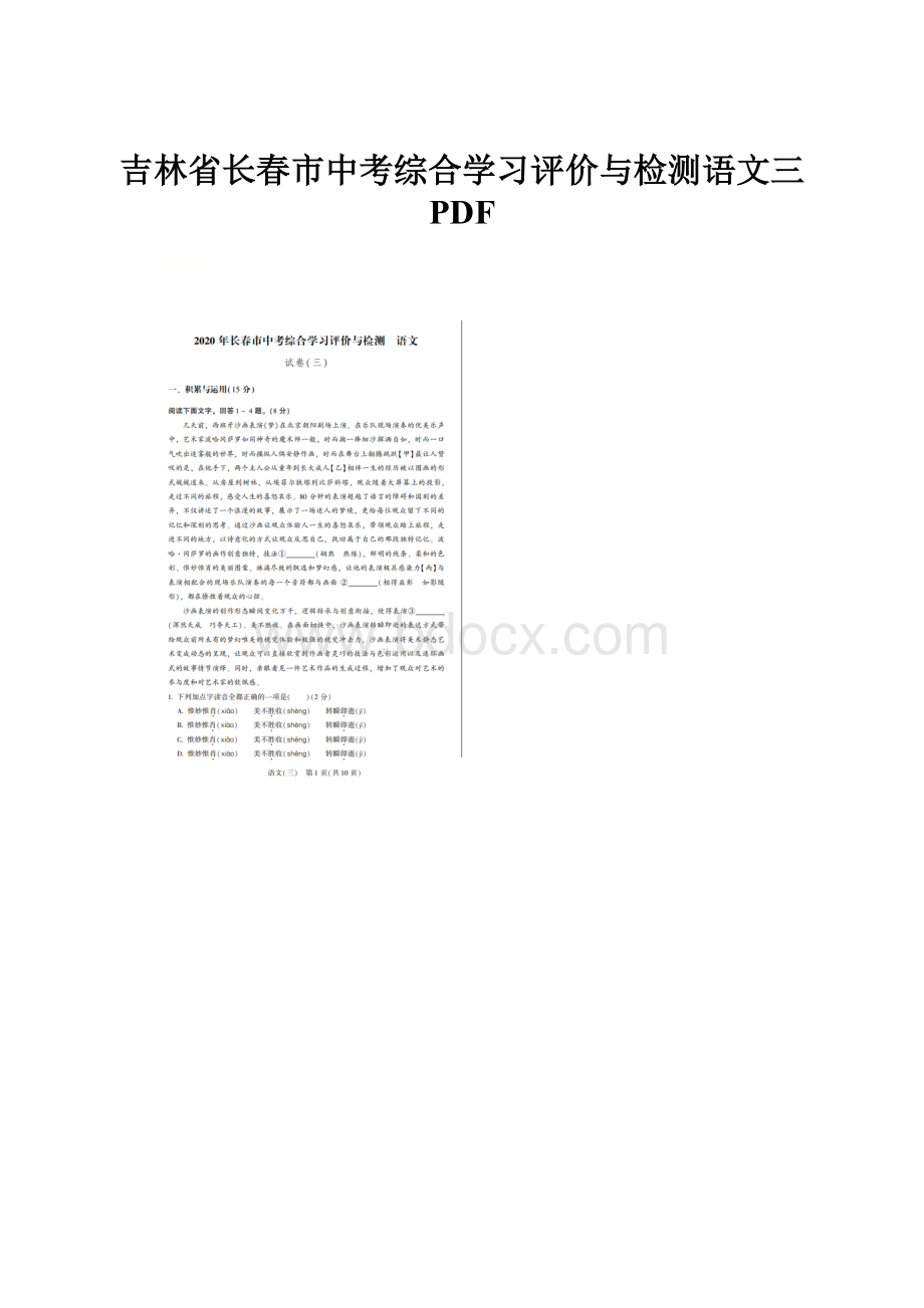 吉林省长春市中考综合学习评价与检测语文三 PDF.docx