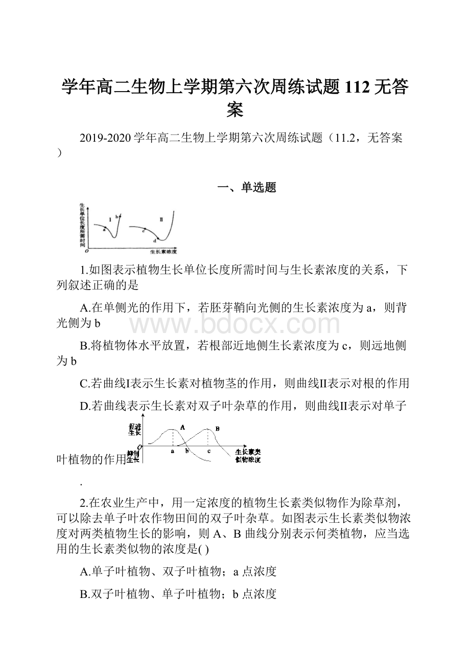 学年高二生物上学期第六次周练试题112无答案.docx