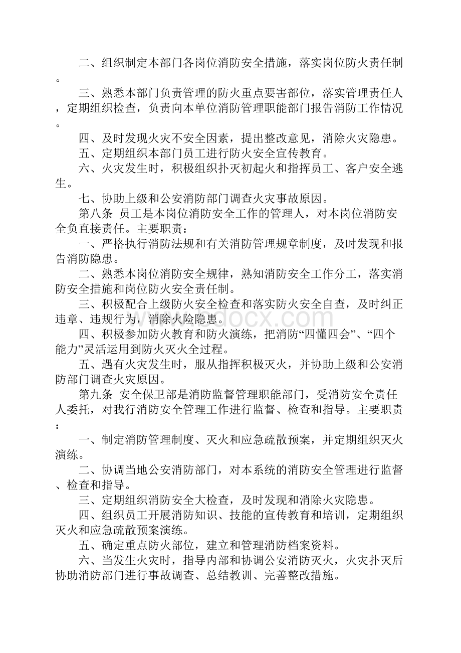 消防安全管理工作实施规范示范文本.docx_第3页