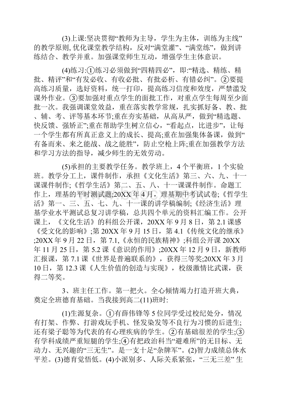 关于高中政治教师个人述职报告总结五篇参考篇.docx_第2页