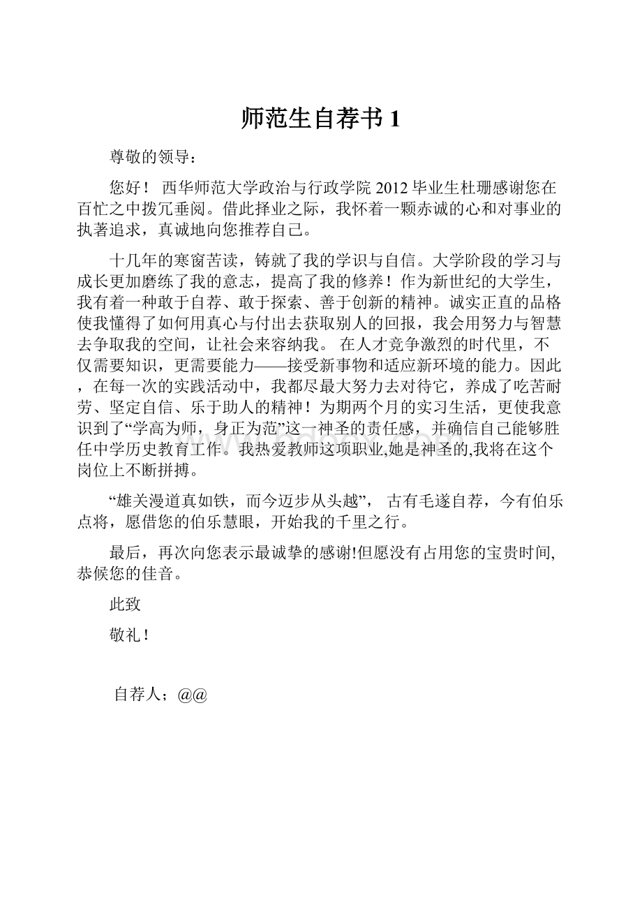 师范生自荐书1.docx_第1页