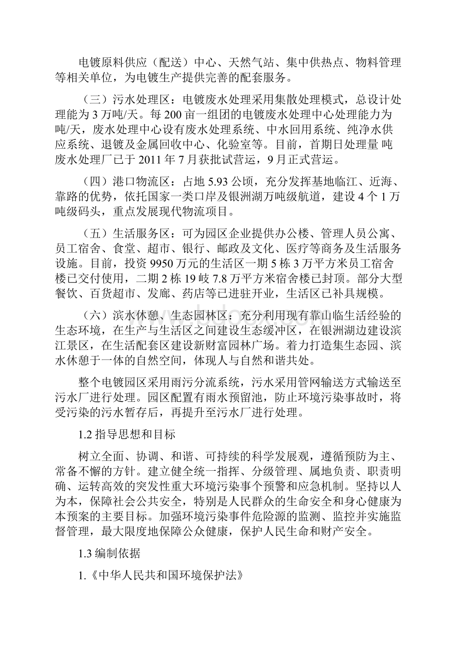 环境事故应急预案模版.docx_第2页