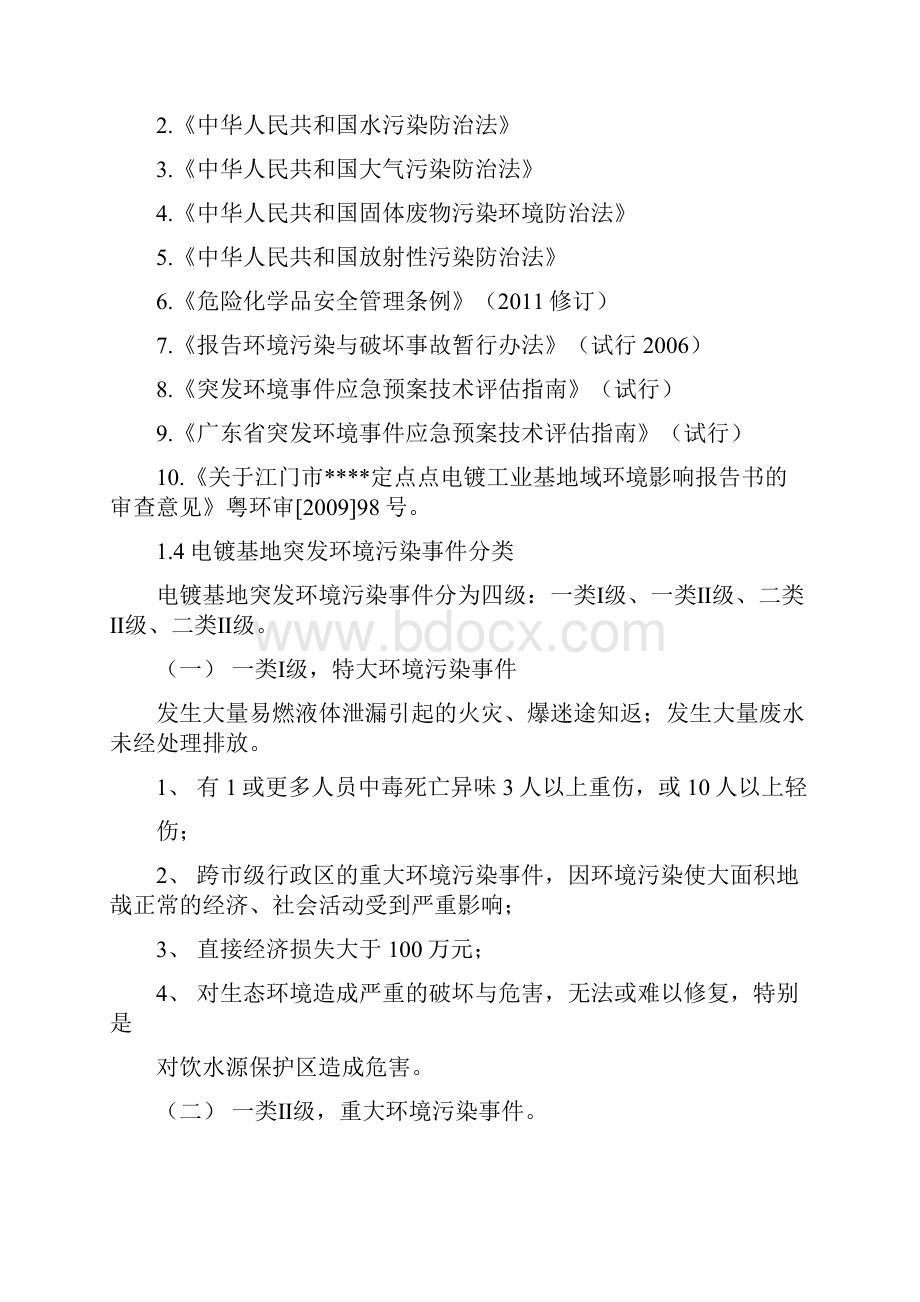 环境事故应急预案模版.docx_第3页