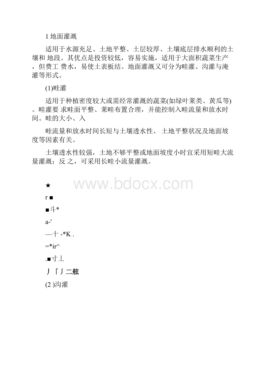 蔬菜基本灌溉技术.docx_第2页