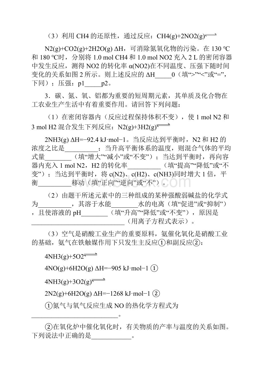 高考复习之化学平衡理论与应用.docx_第3页