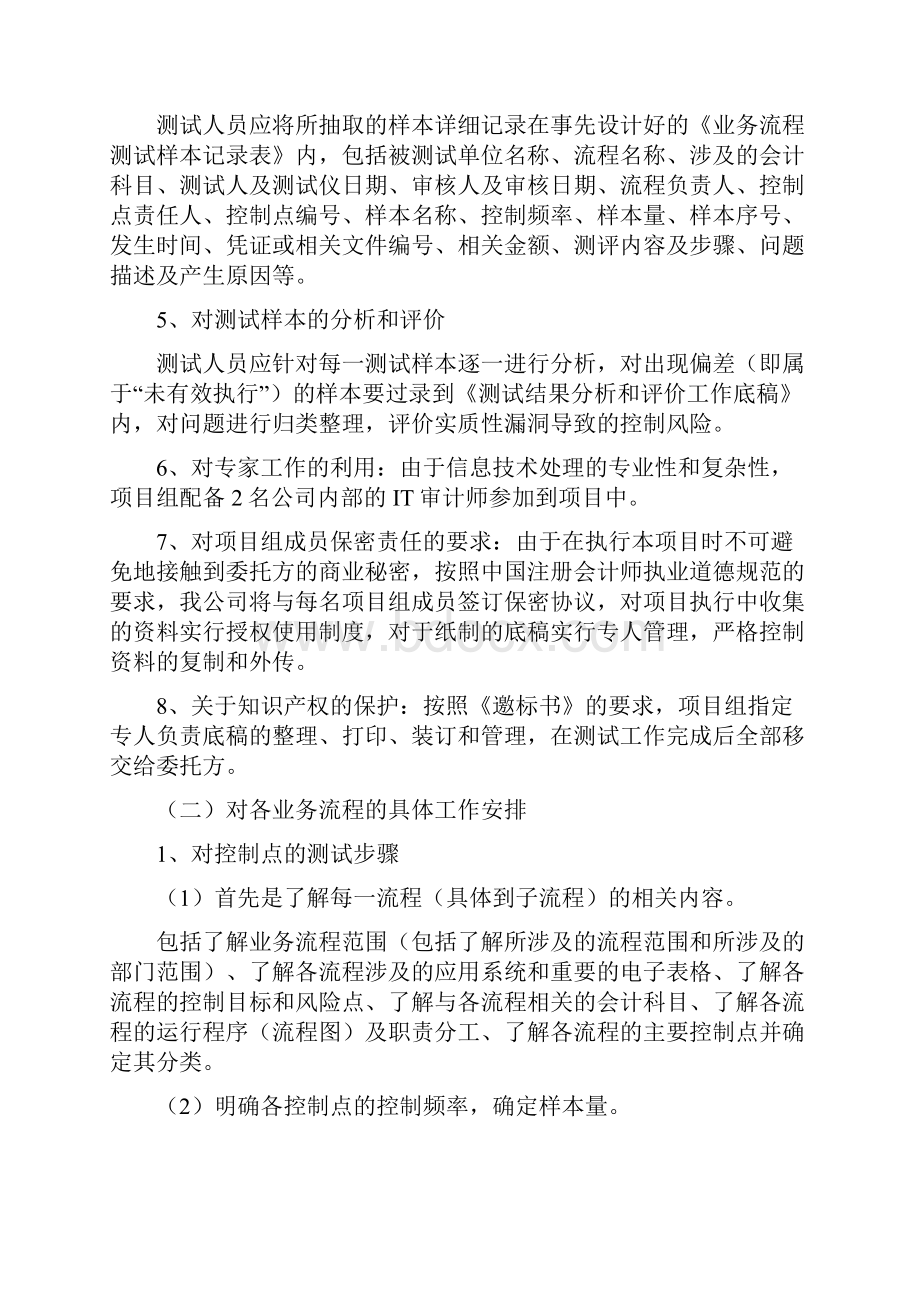 OK文件六项目实施计划.docx_第2页