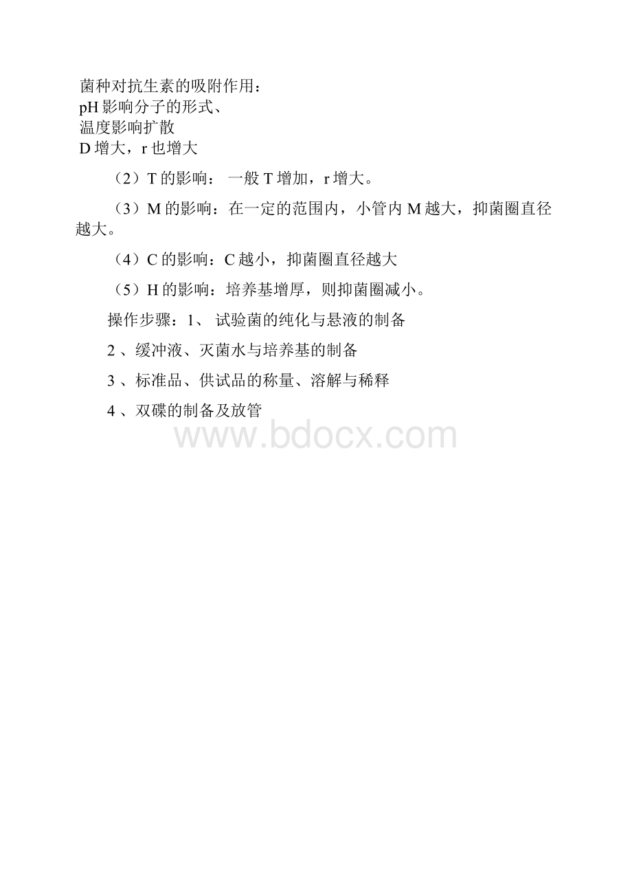 生物药物分析.docx_第3页