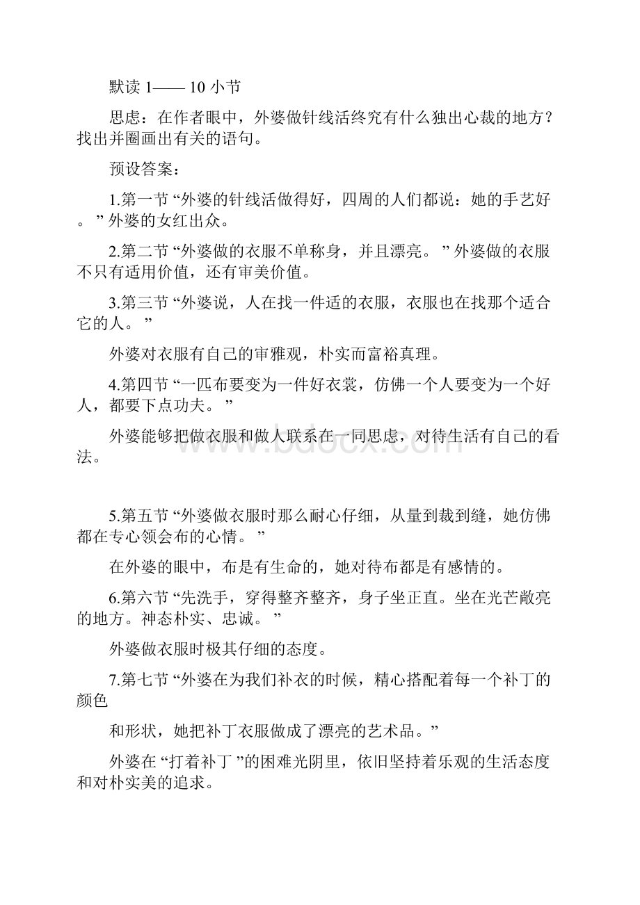 外婆的手纹阅读答案.docx_第2页