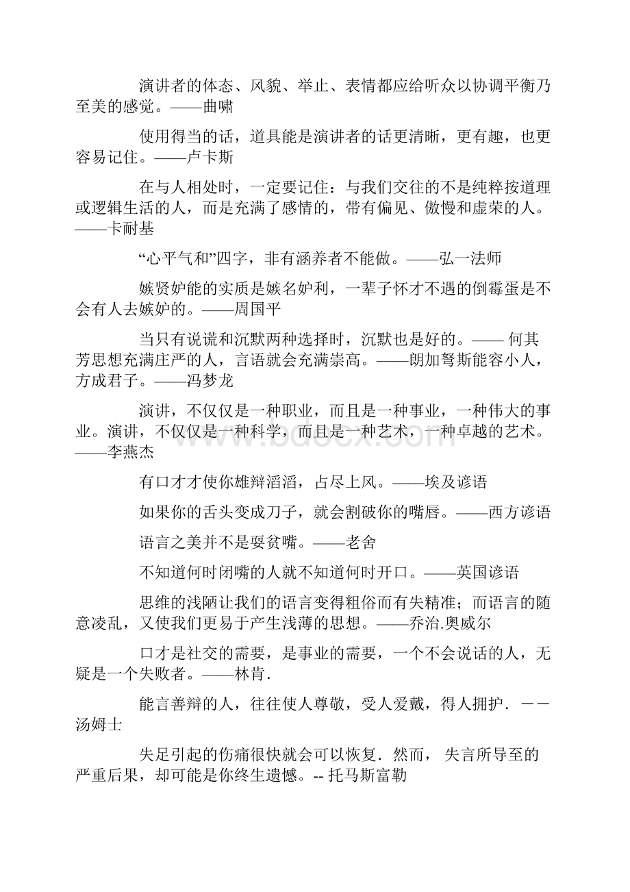 演讲与口才经典语录word版本.docx_第2页