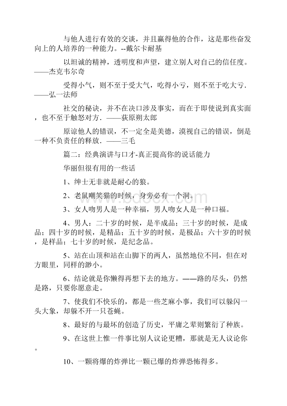 演讲与口才经典语录word版本.docx_第3页