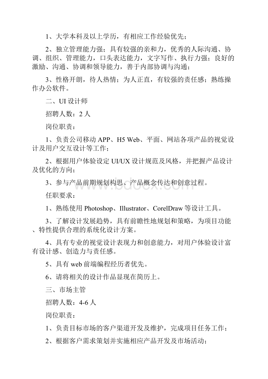 上海高铁旅游服务有限企业招聘启事doc.docx_第2页