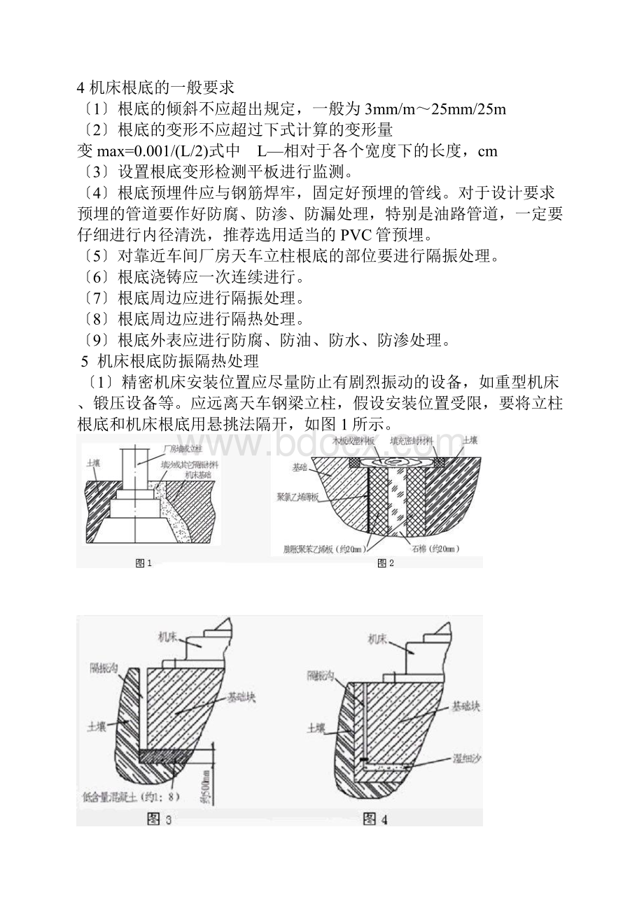 机床安装基础与压浆法安装.docx_第3页