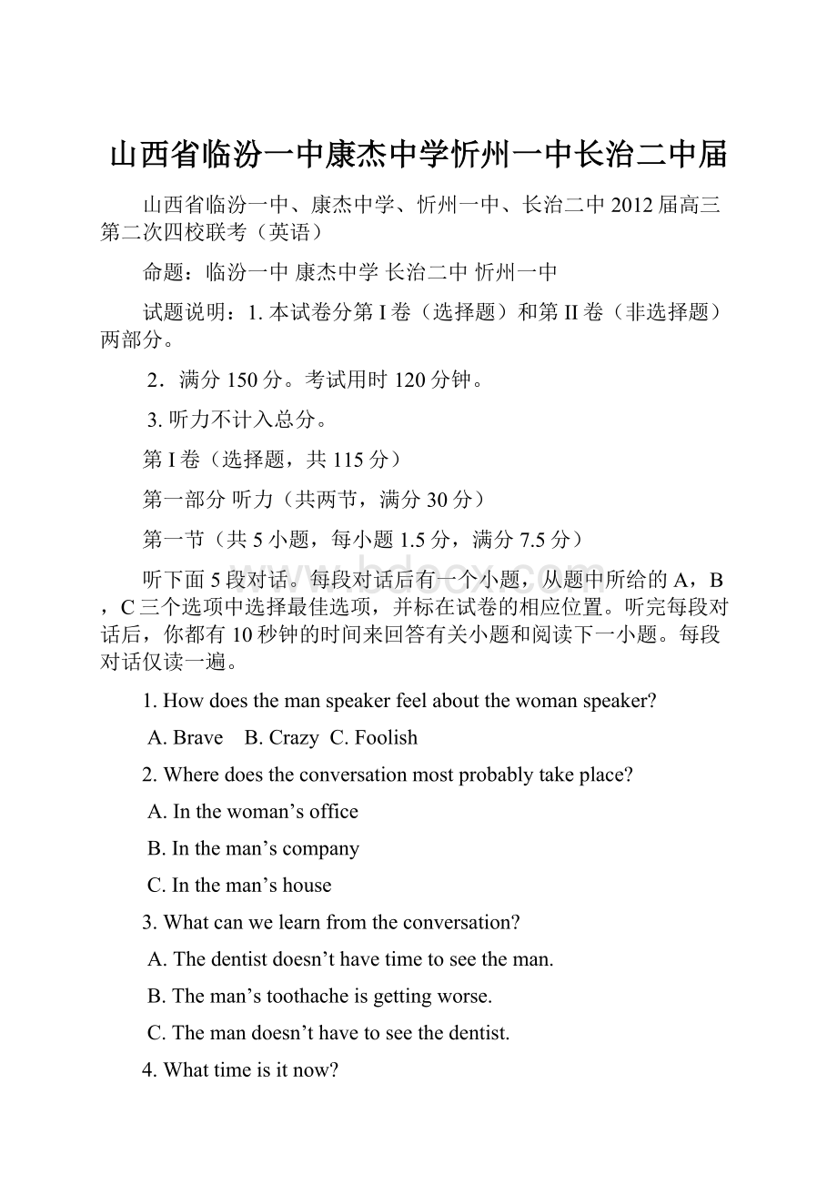 山西省临汾一中康杰中学忻州一中长治二中届.docx_第1页