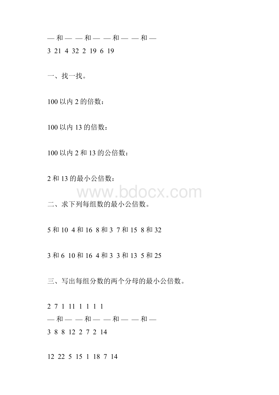 五年级数学下册最小公倍数综合练习题182.docx_第2页