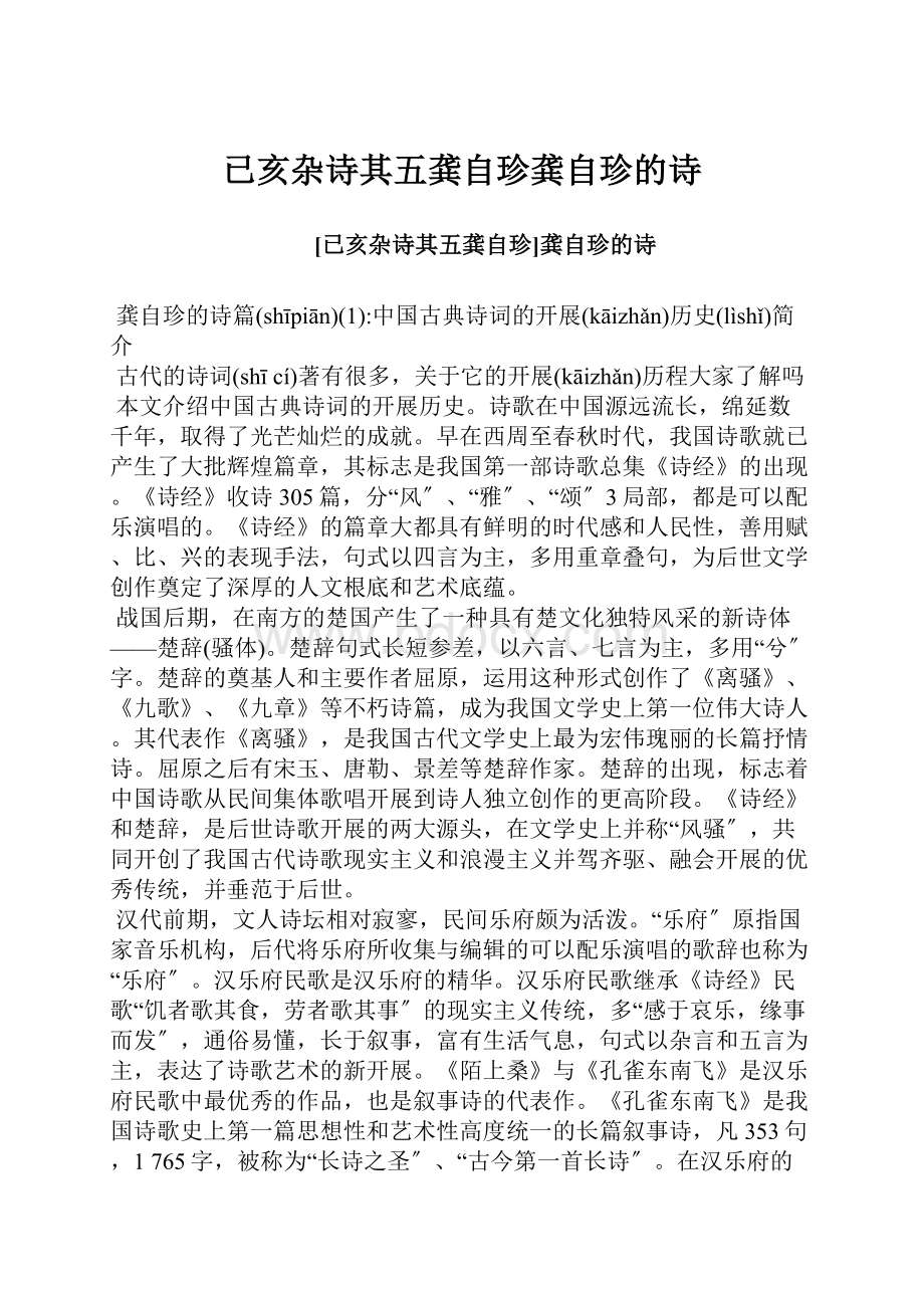 已亥杂诗其五龚自珍龚自珍的诗.docx_第1页