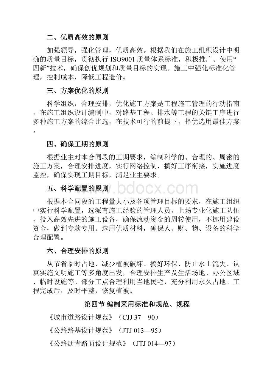 渝北区张白路路面改造工程Ⅱ标段施工组织设计建议书.docx_第2页