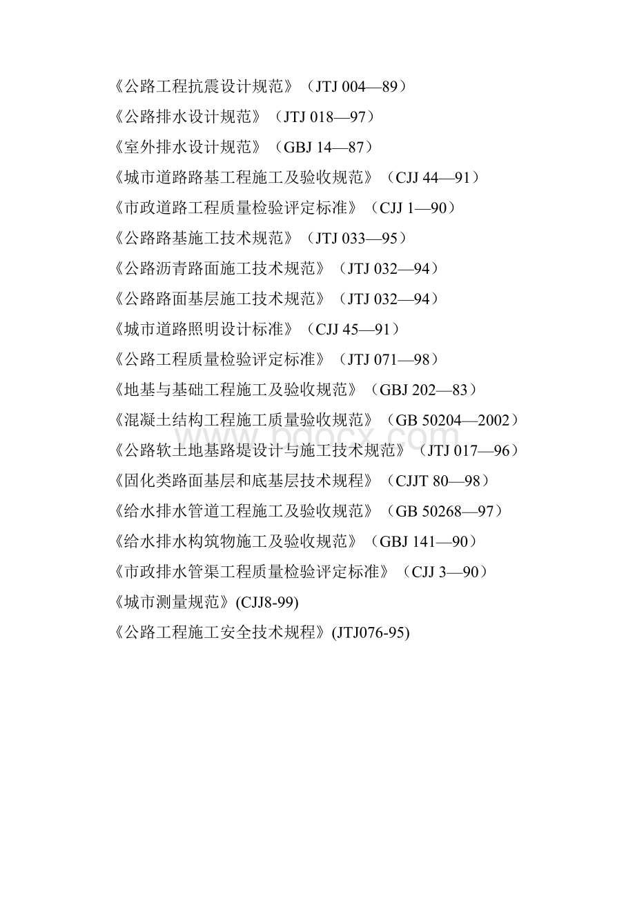 渝北区张白路路面改造工程Ⅱ标段施工组织设计建议书.docx_第3页