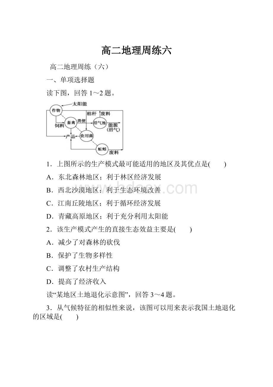 高二地理周练六.docx