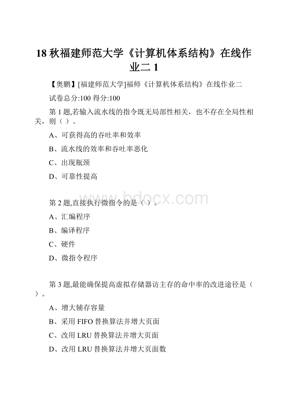 18秋福建师范大学《计算机体系结构》在线作业二1.docx