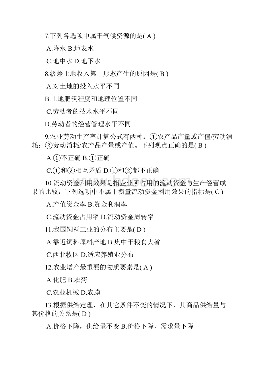 农业经济学习题.docx_第2页