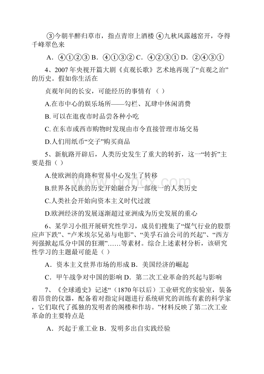 历史山东省临沂市沂水三中学年高一月考.docx_第2页