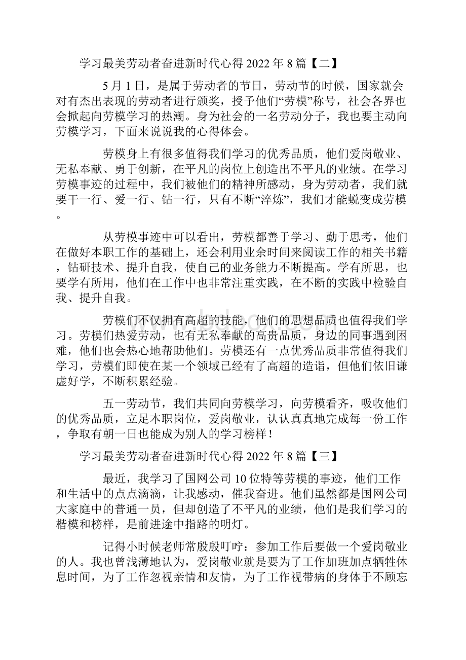 学习最美劳动者奋进新时代心得8篇.docx_第2页